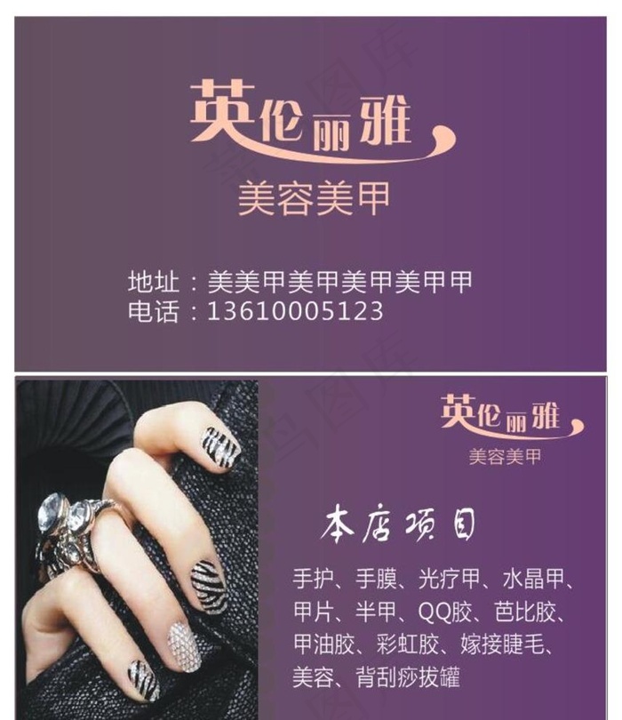 美甲店体验卡图片cdr矢量模版下载