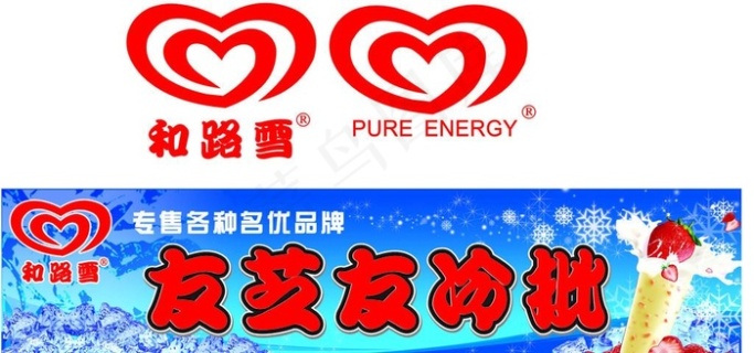 和路雪冷饮系列图片