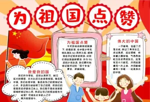 爱国小报图片预览图