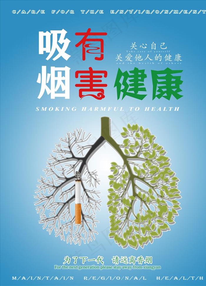 吸烟有害健康背景图图片