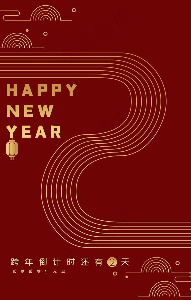 2020年元旦跨年倒计时两天图片psd模版下载