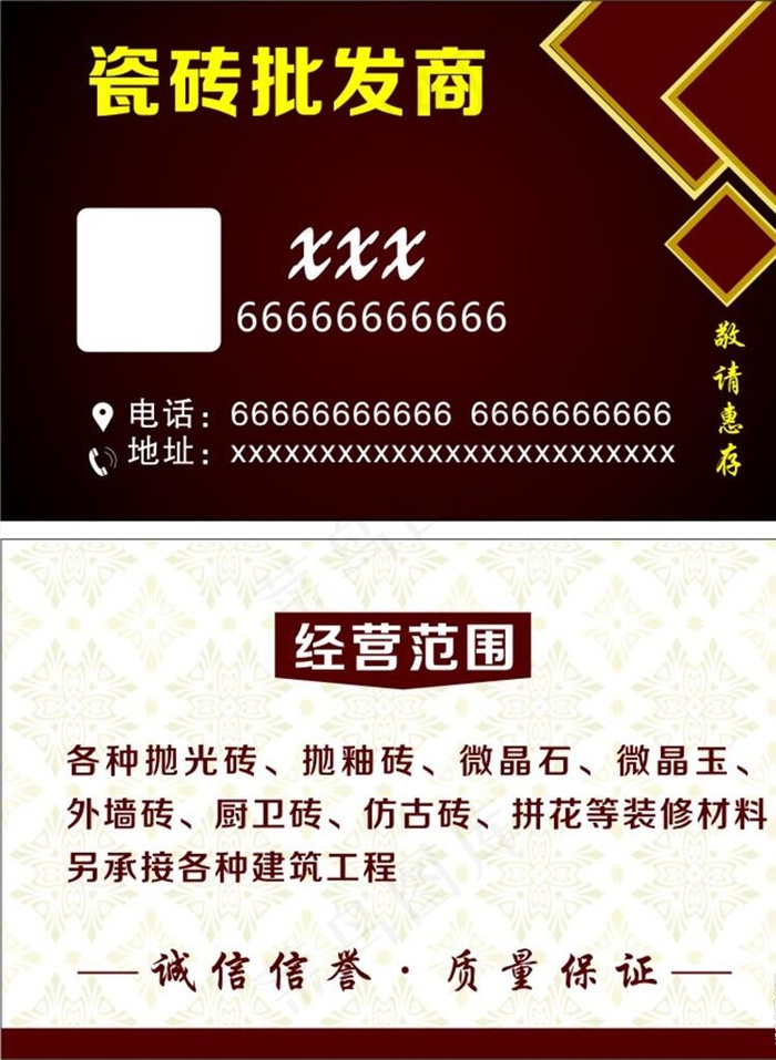 瓷砖名片模板图片cdr矢量模版下载 - 菜鸟图库