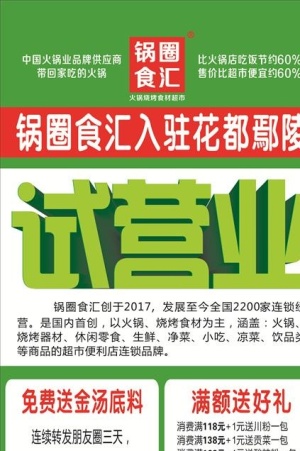 锅圈食汇画面图片cdr矢量模版下载