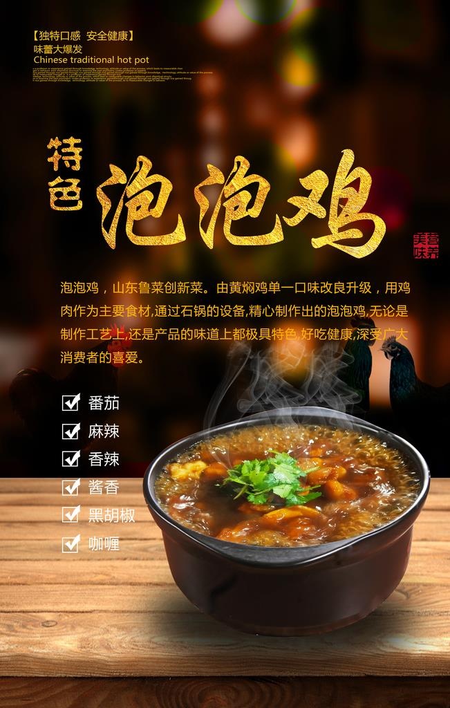 海报泡泡鸡图片