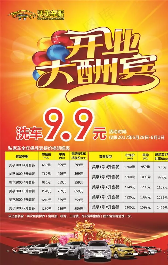开业洗车海报图片cdr矢量模版下载