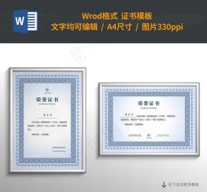 荣誉证书模版图片预览图