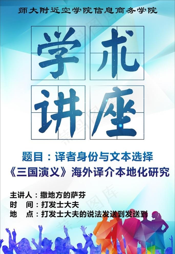 学术讲座展板图片cdr矢量模版下载
