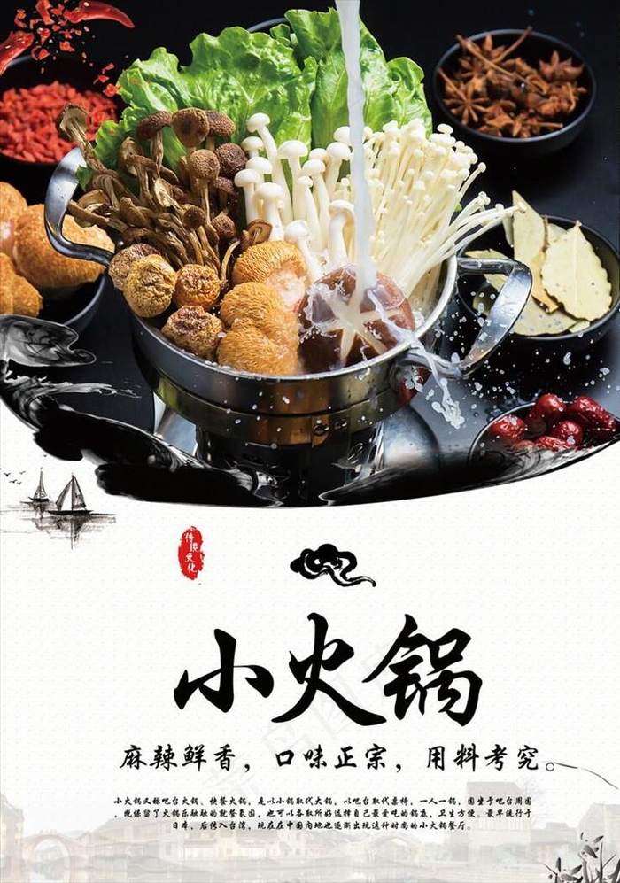 菜鸟图库提供高质量设计素材下载, 本素材作品名称为旋转小火锅图片