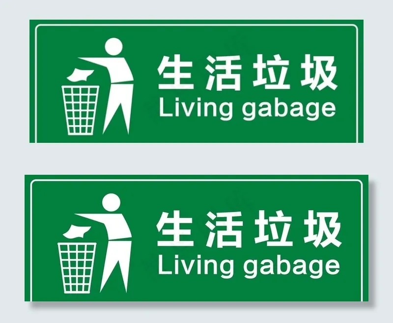 生活垃圾指示牌图片