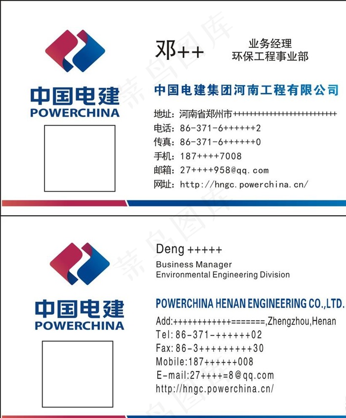 中国电建名片图片cdr矢量模版下载