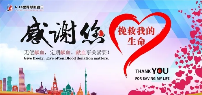 献血公益图片