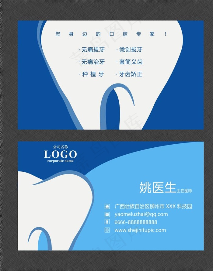 牙科名片图片cdr矢量模版下载