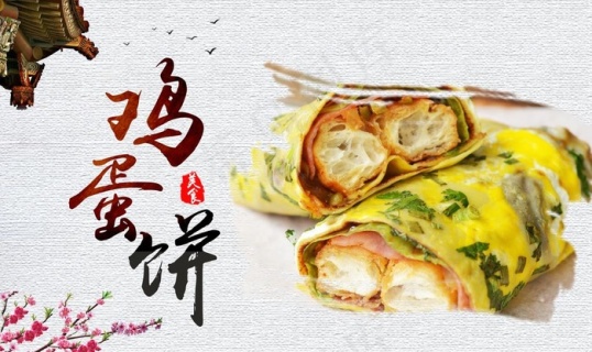 鸡蛋烩饼海报psd模版下载