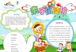 亲子共读图片预览图