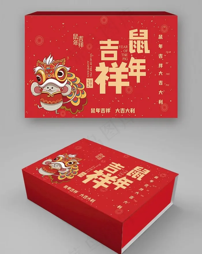 鼠年吉祥吉祥如意红色系新年礼盒图片