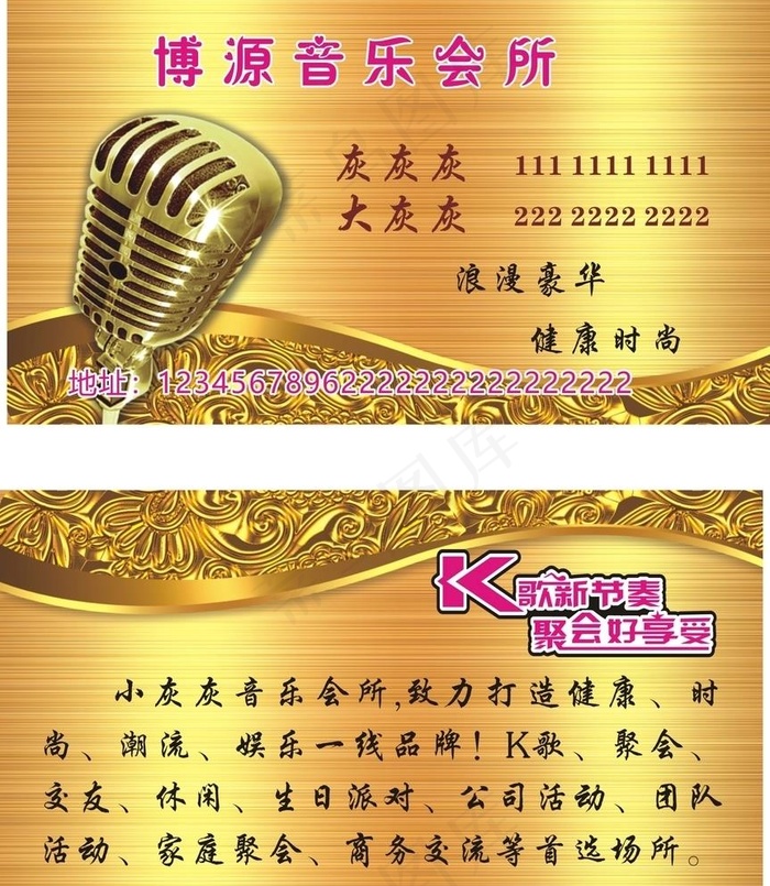 ktv名片图片cdr矢量模版下载