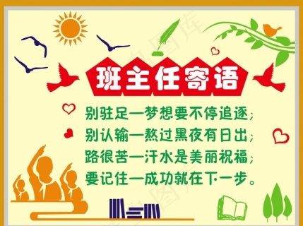 班风学风班主任寄语3402x2268dpi72psd模版下载