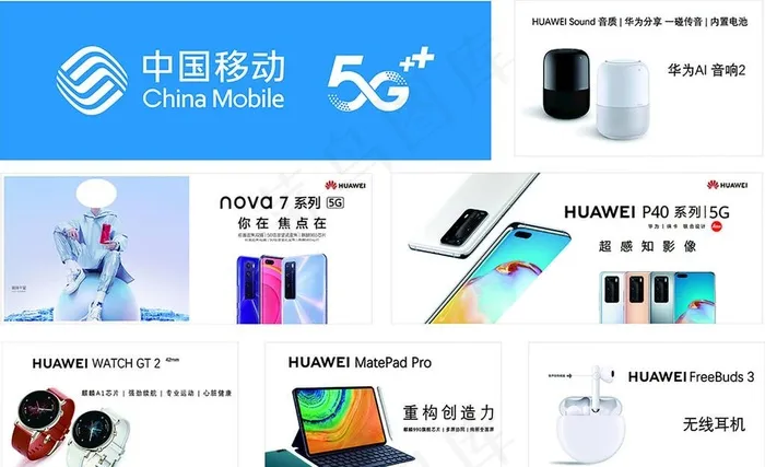 中国移动 5g 华为手机图片