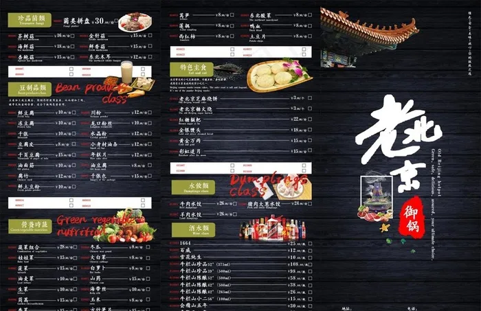 火锅菜单 菜单图片