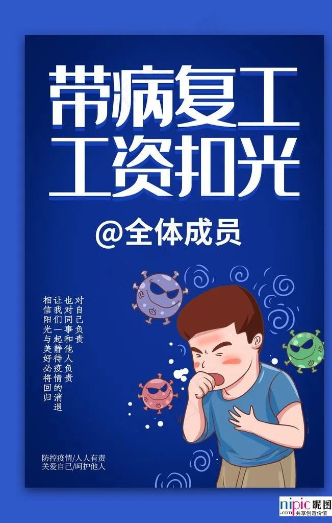 预防武汉冠状肺炎流感病毒海报图片3543x5315dpi150psd模版下载