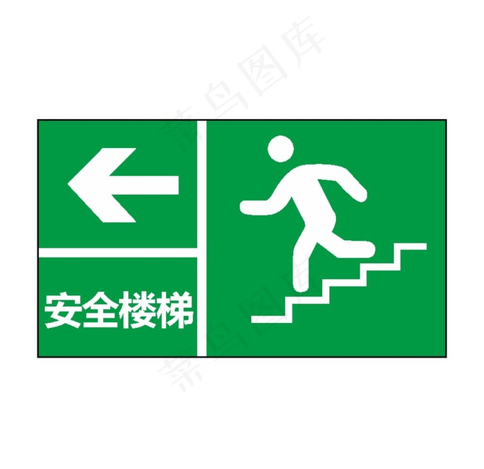 安全楼梯图片