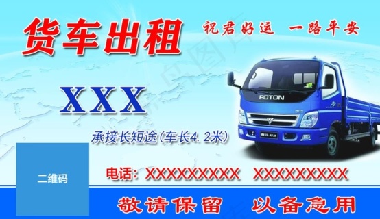 名片自卸货车出租图片cdr矢量模版下载