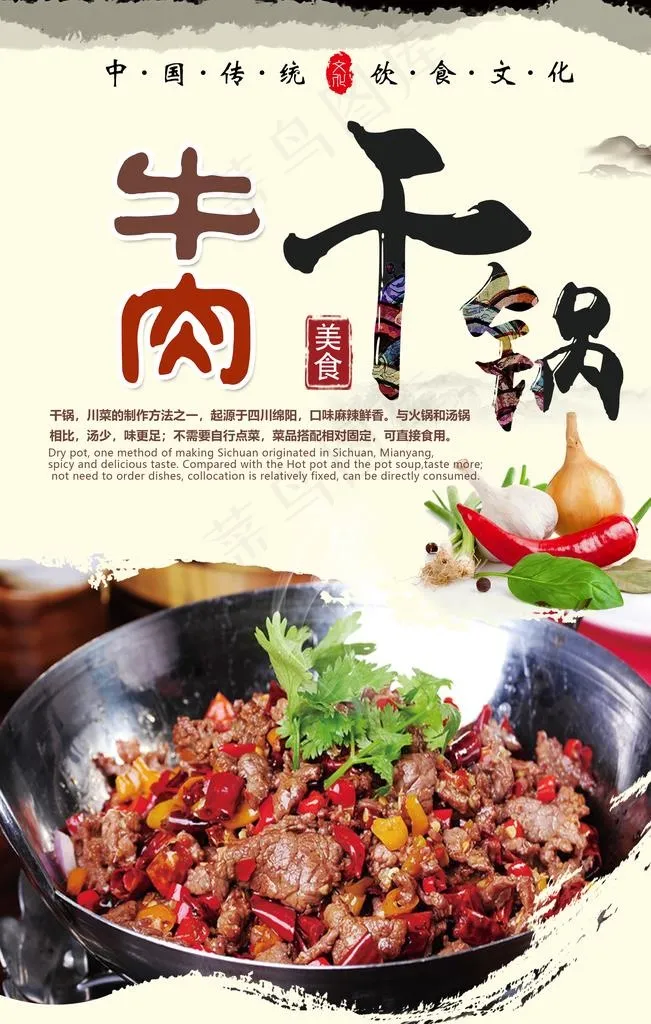 干锅牛肉美食海报图片