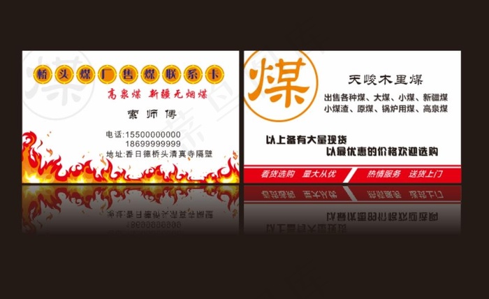 煤名片图片cdr矢量模版下载