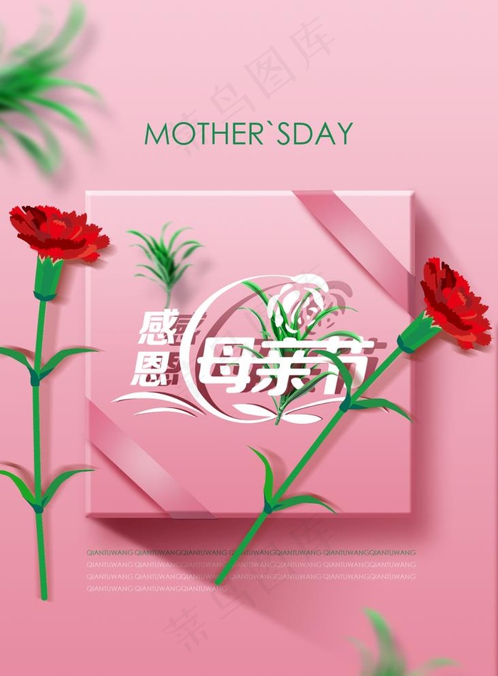 10康乃馨母亲节海报图片psd模版下载