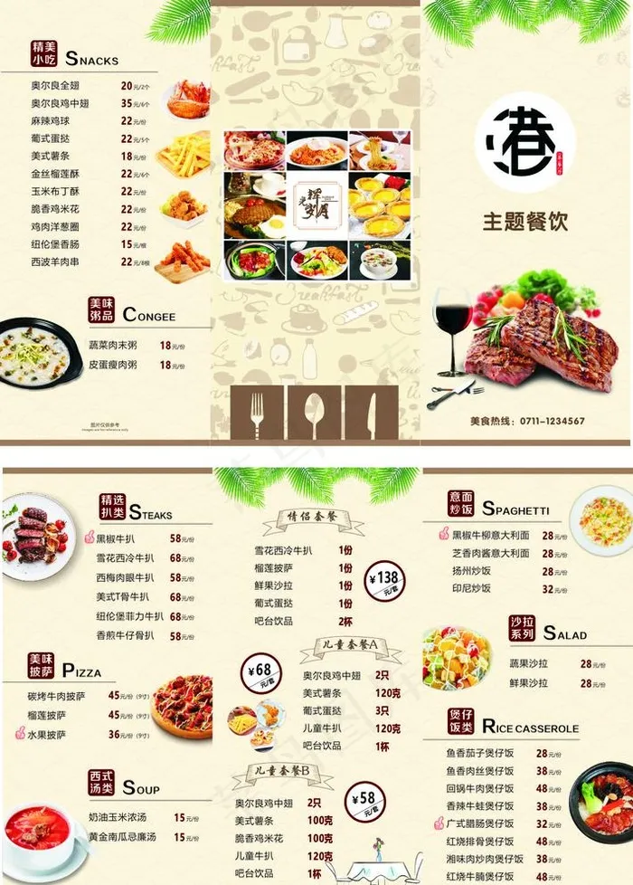 中餐厅 西餐厅菜单 三折页菜单图片