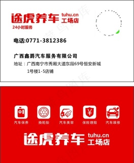 途虎养车名片图片