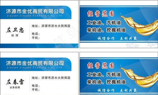 源华商贸有限公司名片图片cdr矢量模版下载
