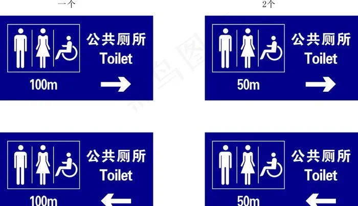 公共厕所提示牌图片