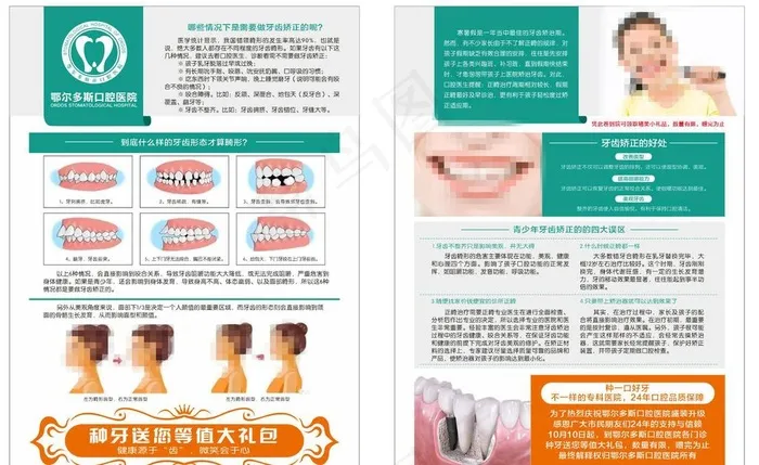 口腔医院牙齿矫正单页图片