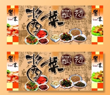 酱菜豆制品广告牌图片cdr矢量模版下载