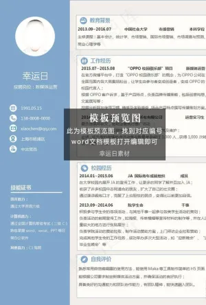 求职简历图片预览图