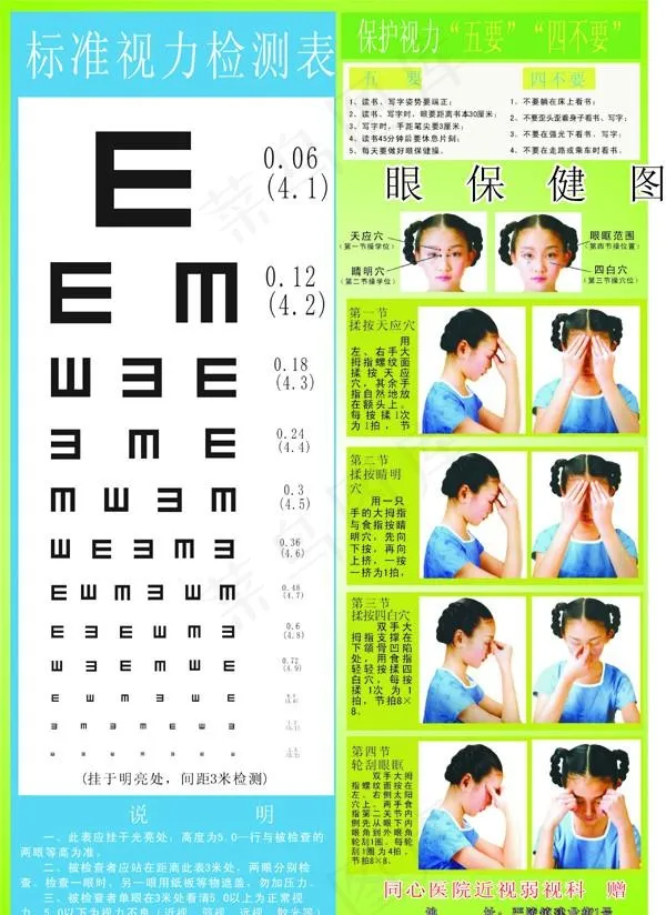 视力检测表 视力表图片