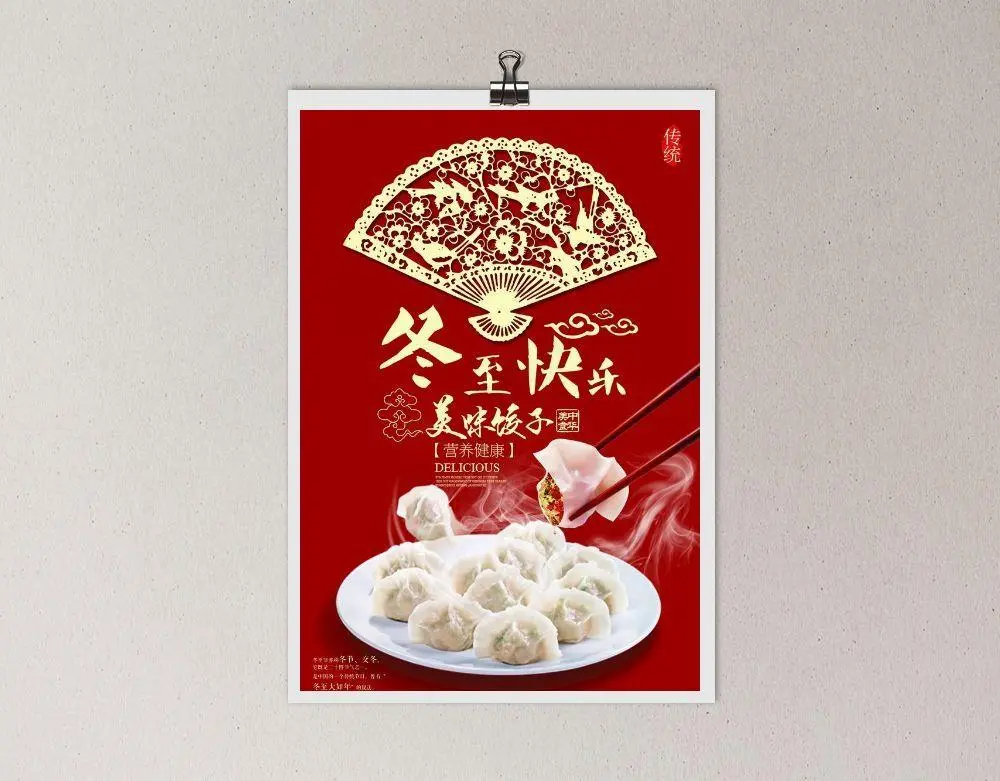 冬至 海报 雪景 饺子 筷子图片