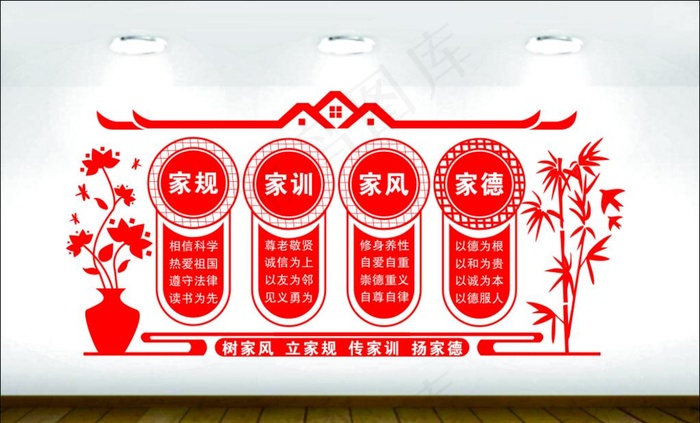 家风家训家规家德文化墙图片cdr矢量模版下载
