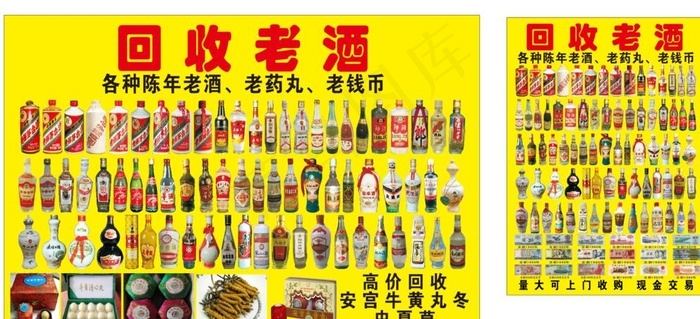 回收老酒名片图片1110x1370