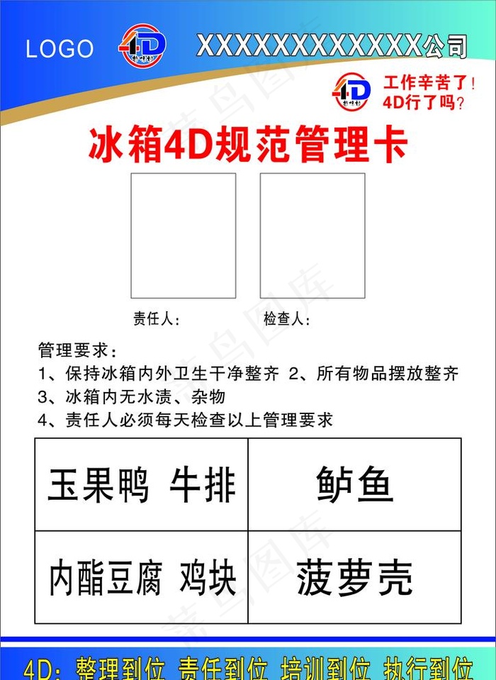 餐饮冰箱4d规范管理卡图片cdr矢量模版下载
