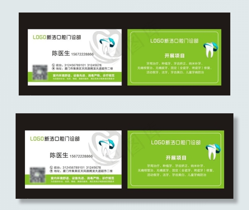 牙科医生名片图片