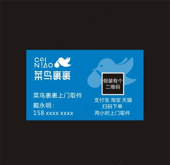 菜鸟裹裹名片图片cdr矢量模版下载