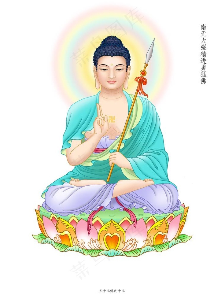 大强精进勇猛佛副本jpg图片