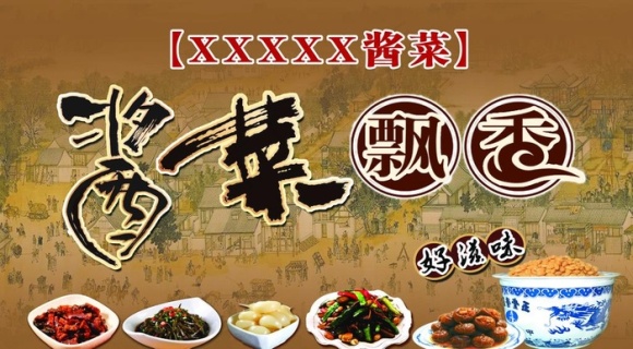 酱菜豆制品广告牌图片cdr矢量模版下载