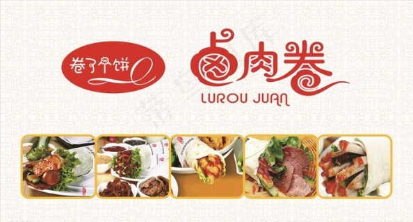 贵哥卤肉卷图片cdr矢量模版下载