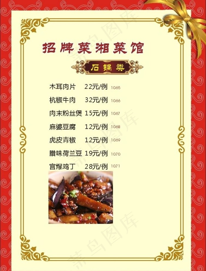 原创酒店菜单花纹背景菜单表图片cdr矢量模版下载