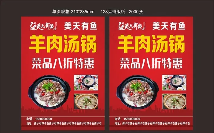 羊肉汤锅  宣传单  单页图片