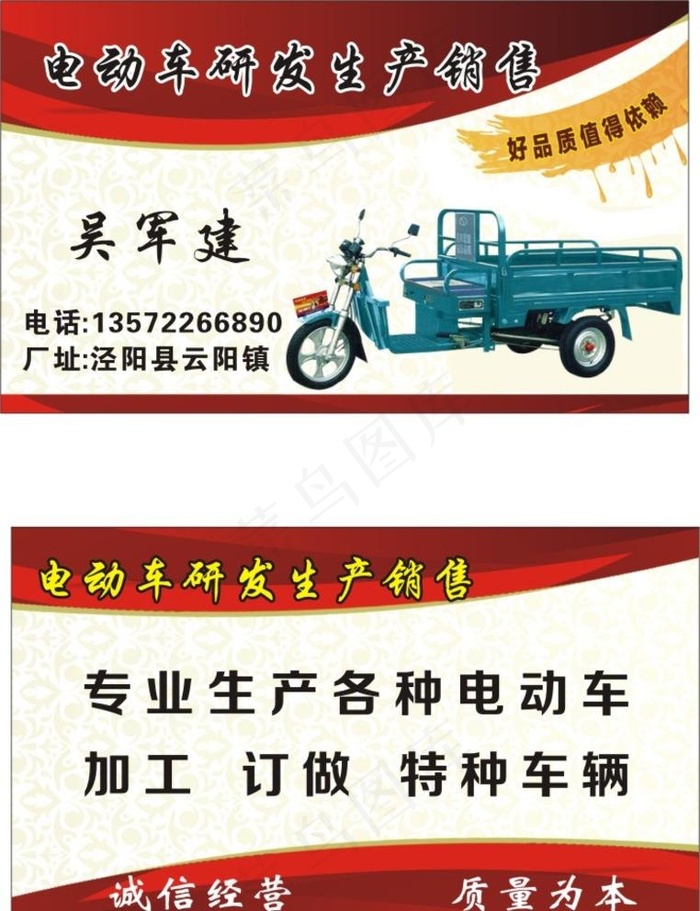 电动三轮车名片图片cdr矢量模版下载