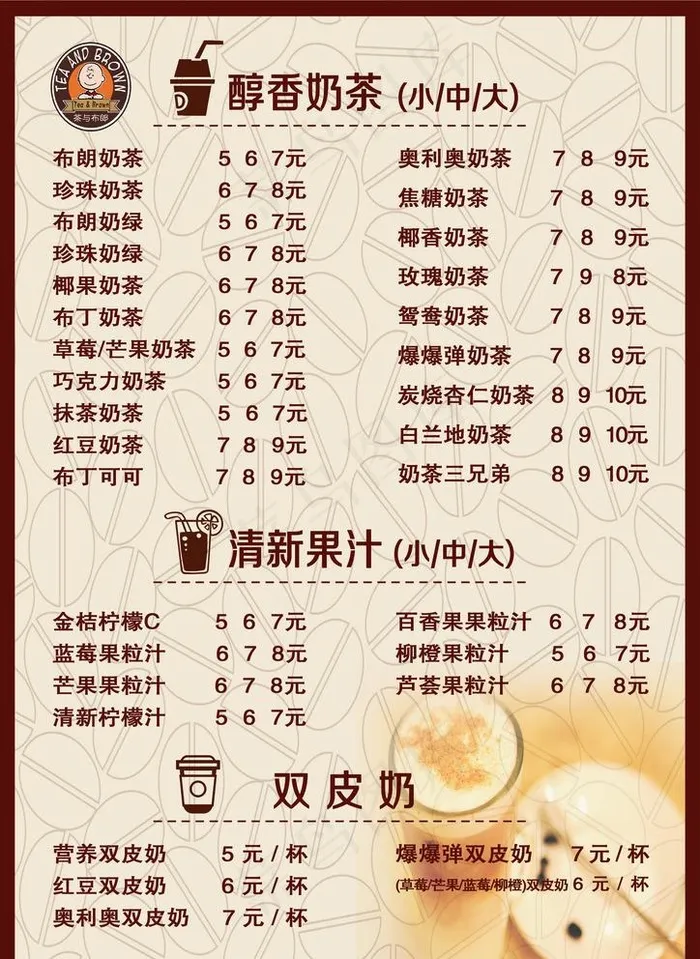 奶茶咖啡菜单图片